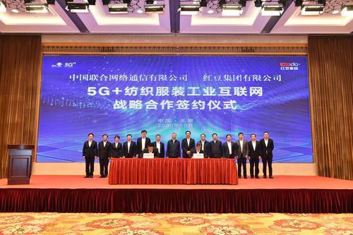 红豆集团与中国联通强强联合 共筑5G纺织服装工业互联网新生态